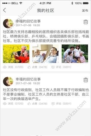 老有居app图2