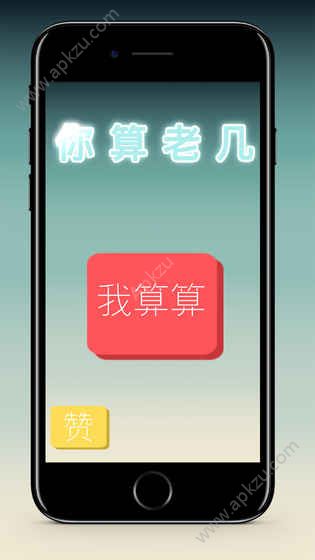 你算老几金币安卓版  v1.2图4
