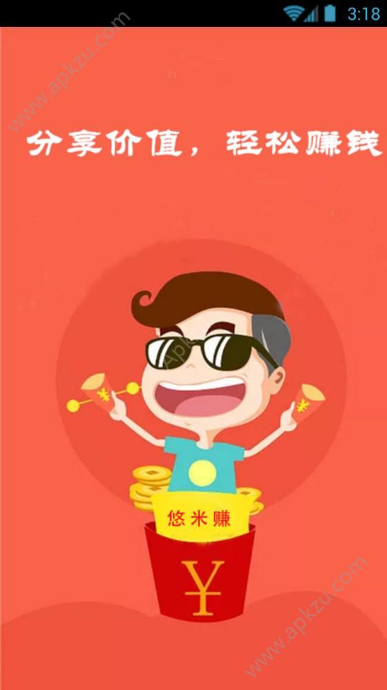 悠米赚app图4
