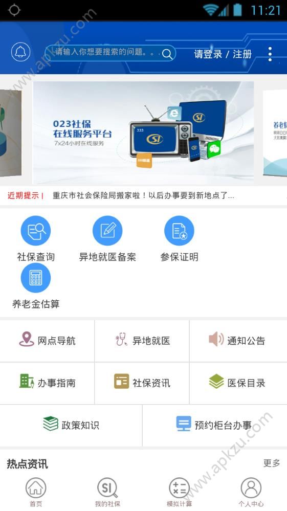 重庆社保查询个人账户图1
