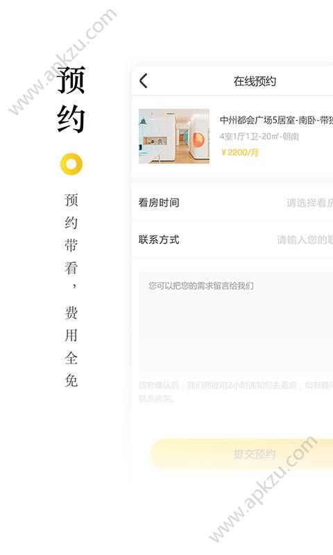 大鱼好房app图4