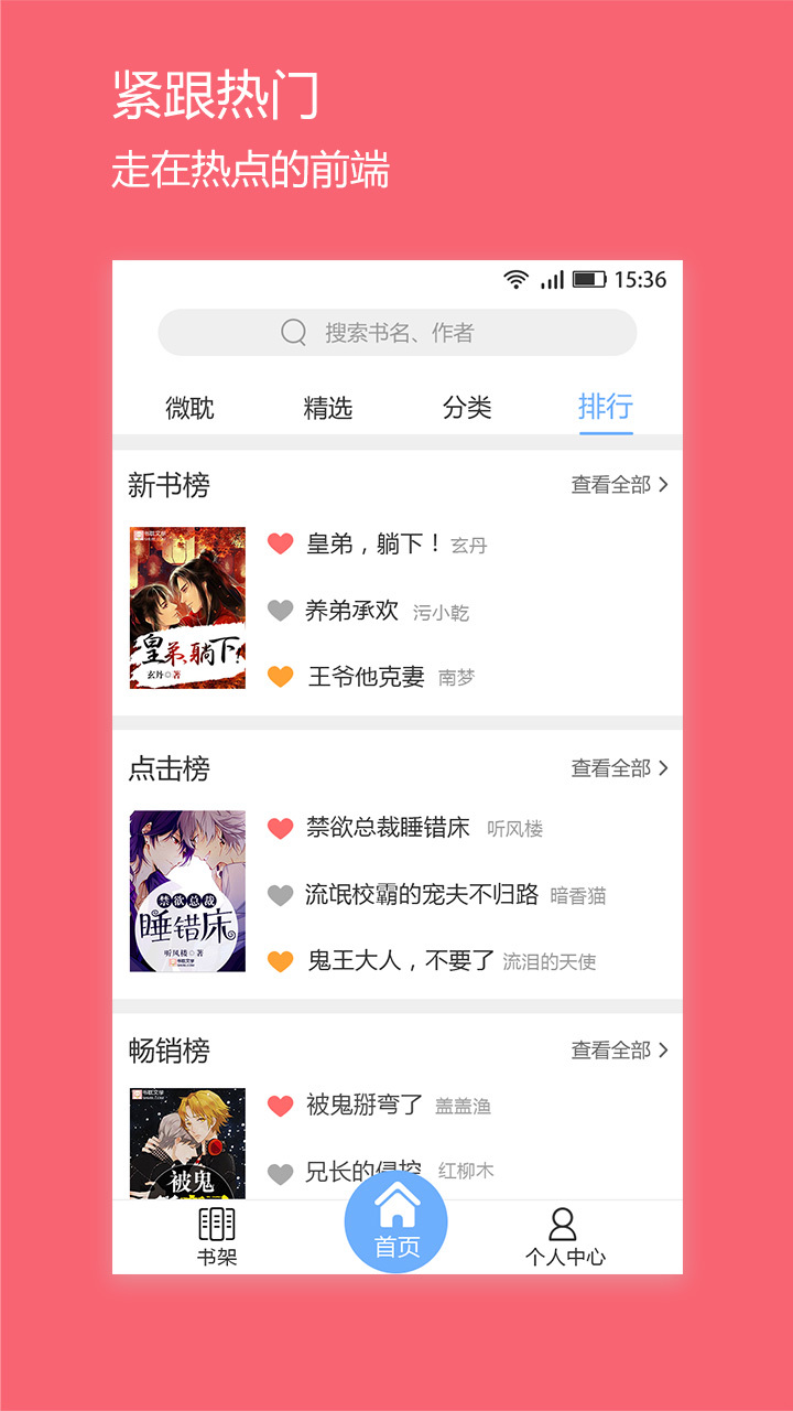 微耽官方手机版app下载  v2.1.9图3