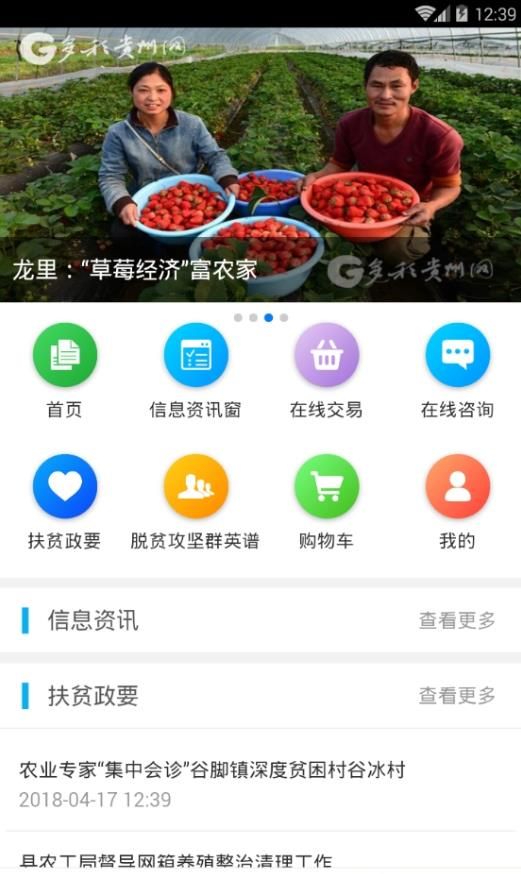 龙农宝app手机软件下载图片1