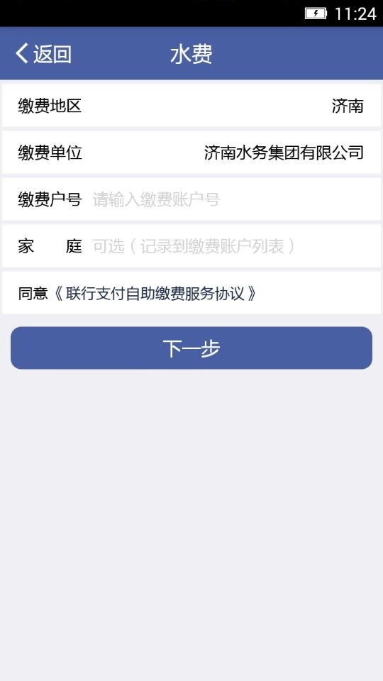 联行支付app图3
