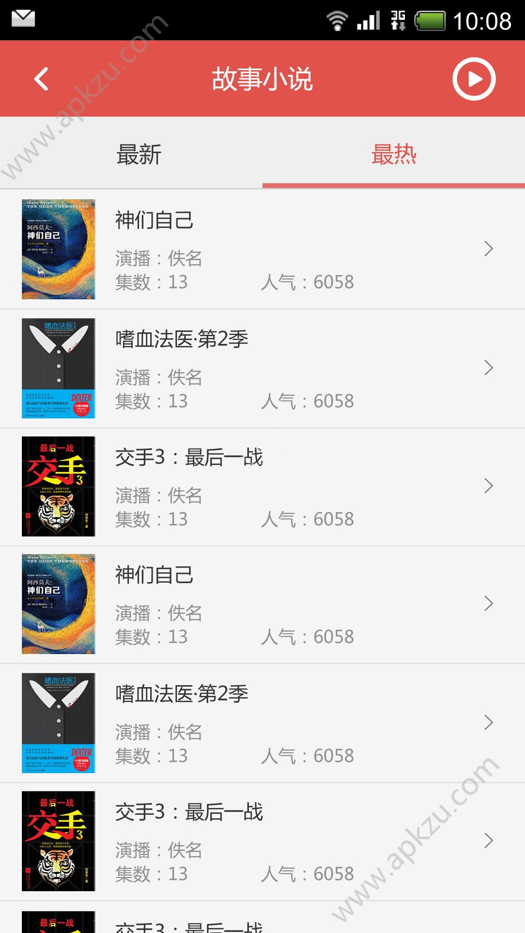 传奇听书app图3