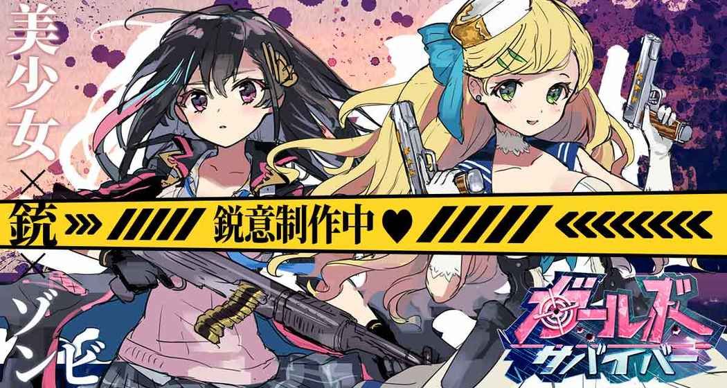 少女幸存者官方网站正式版图片1