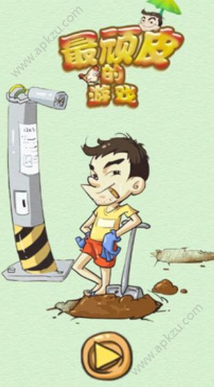 史上最顽皮的游戏手机版图1