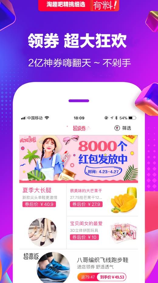 淘趣吧app官方客户端下载图片1