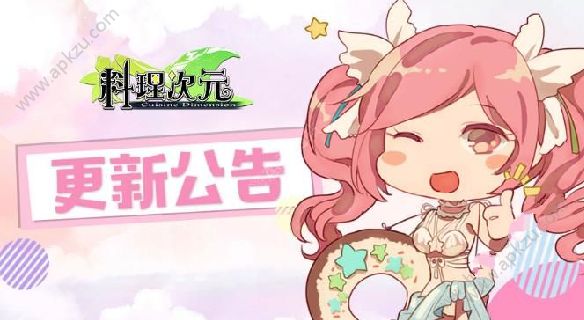料理次元5月24日更新公告 六一儿童节活动开启[多图]图片1