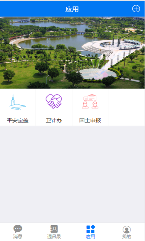 智慧宝盖app图5