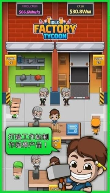 闲置的工厂大亨安卓版免费下载图片1