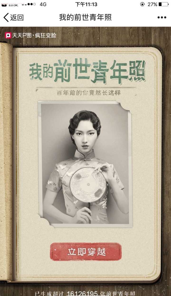 我的前世青年照入口