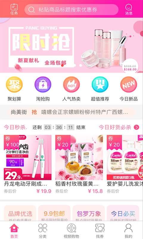 全民享购app官方客户端下载图片1