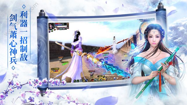 天剑仙踪手游下载官网最新版  v7.7005.1图1