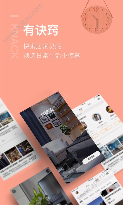 我易家app图3