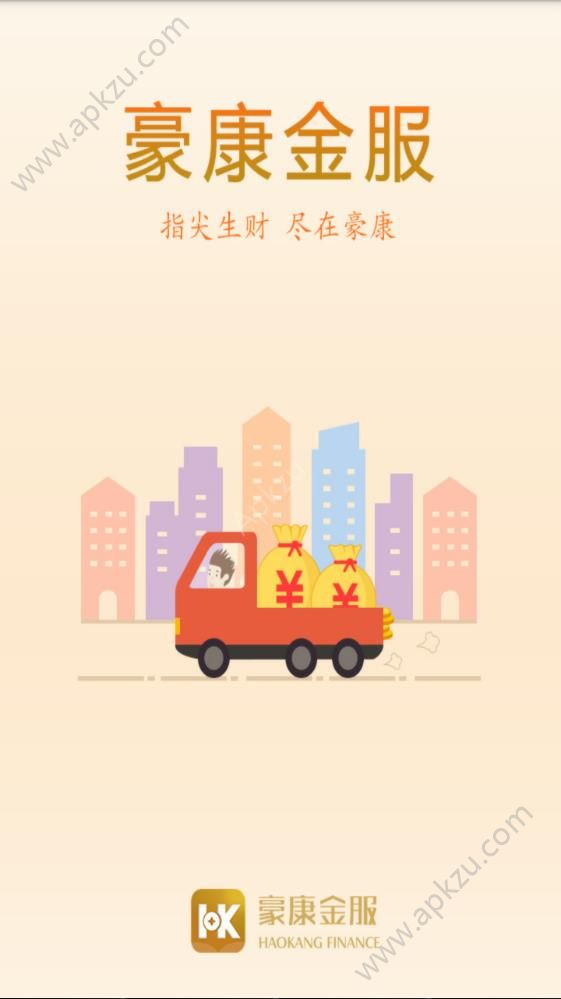豪康金服app图5