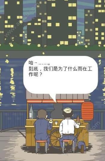 逃离公司2结局攻略 暖心结局彩蛋分享[多图]图片2