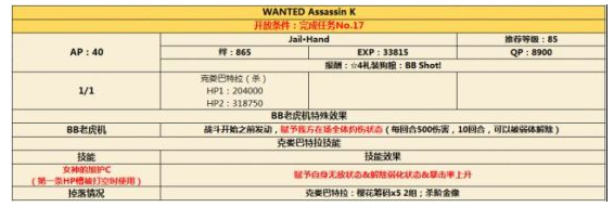 FGOCCC活动通缉本怎么打 通缉本通关攻略[多图]图片1