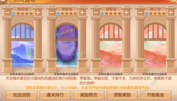 九州天空城3D烈风兽场旱魃馆怎么打 烈风兽场旱魃馆攻略[多图]图片1