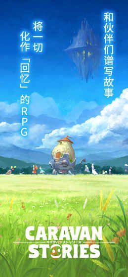 旅行物语游戏日服官方正式版图片1