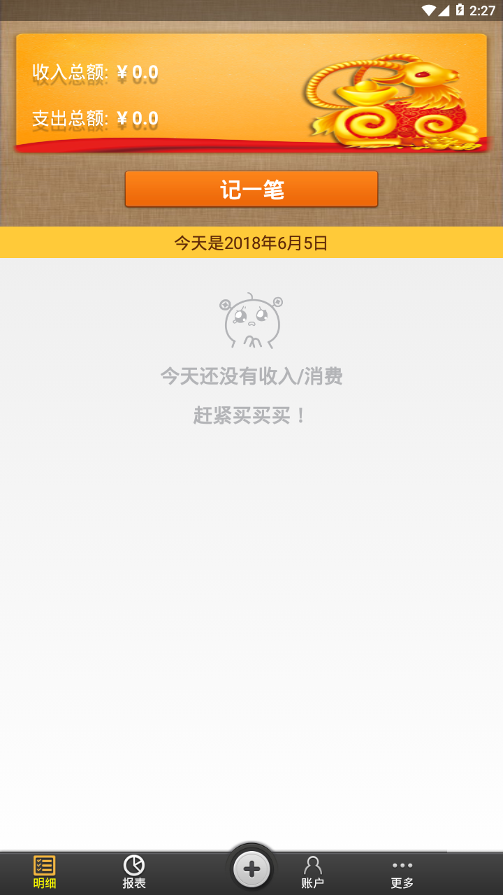 快记账app图1