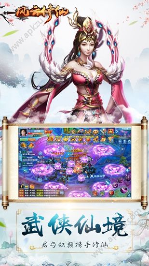 风云修仙手游官方图4