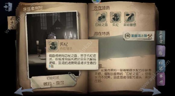 第五人格调香师怎么用 调香师技能使用技巧详解[多图]图片2