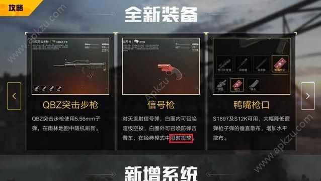 刺激战场信号枪是什么模式 信号枪模式详解[多图]图片2