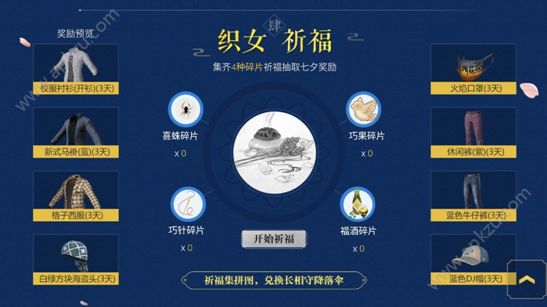 刺激战场七夕降落伞怎么得 七夕活动大全[多图]图片1