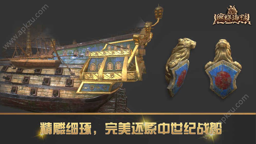 燃烧海域官方版图1