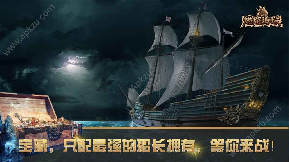 燃烧海域官方版图5