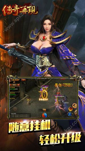传奇再现手游官方最新版  v1.6.0图3