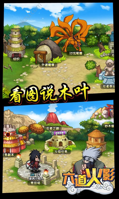 六道火影满V版图1