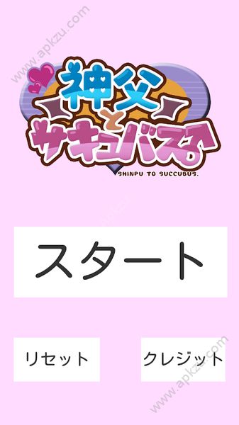 神父与魅魔游戏图1