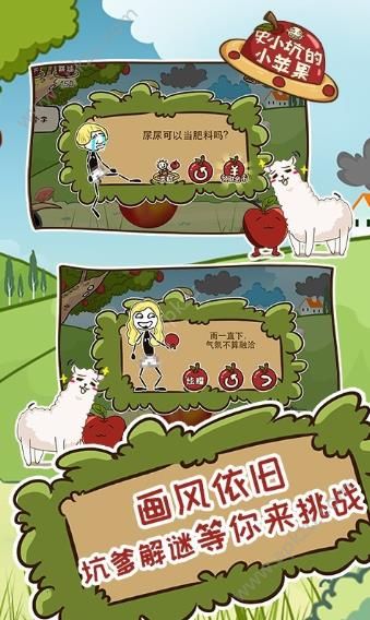 史小坑的小苹果游戏图1