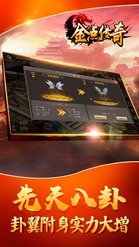 金点传奇手游正式公测版图片1