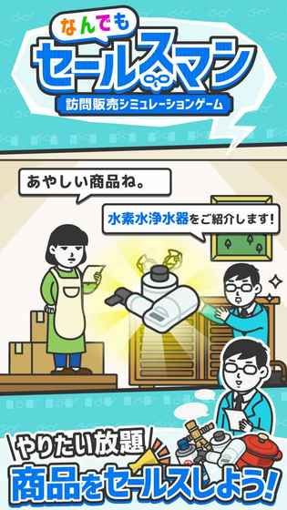 不败推销员游戏中文汉化版图片1