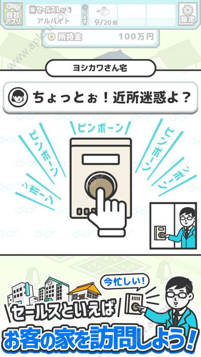 不败推销员中文版图3