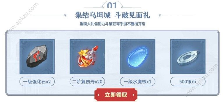 斗破苍穹斗帝之路礼包有哪些 礼包领取方法详解[多图]图片1