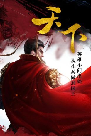 帝国天下手游官网最新安装包下载图片1