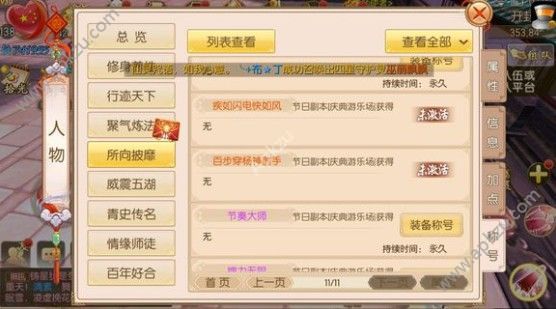 御剑情缘疾如闪电快如风称号怎么得 疾如闪电快如风获取攻略[多图]图片7