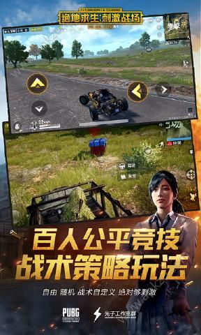 刺激战场迎新狂欢官方正式版安装包最新下载  v2.0.0图2