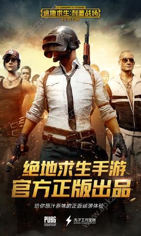 刺激战场迎新狂欢官方正式版安装包最新下载  v2.0.0图4