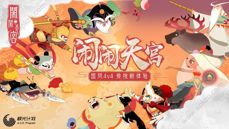 闹闹天空官网图1