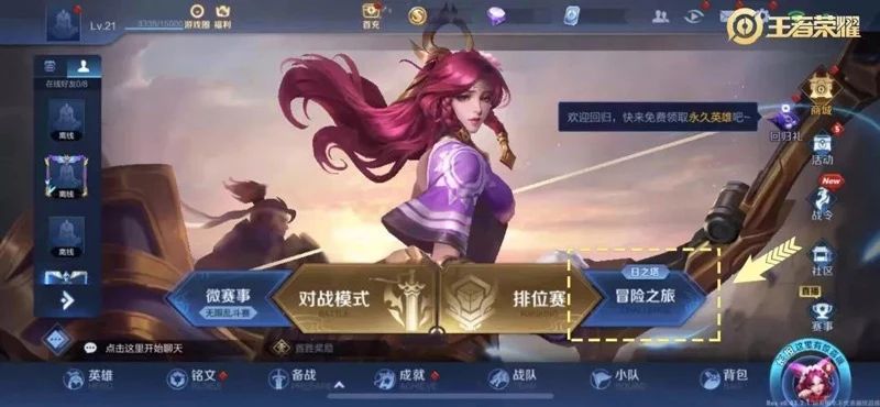 王者荣耀s14更新版本官方正式版apk下载图片1