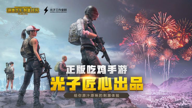 绝地求生刺击战场国服版图5