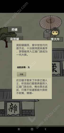放空的武林游戏图5