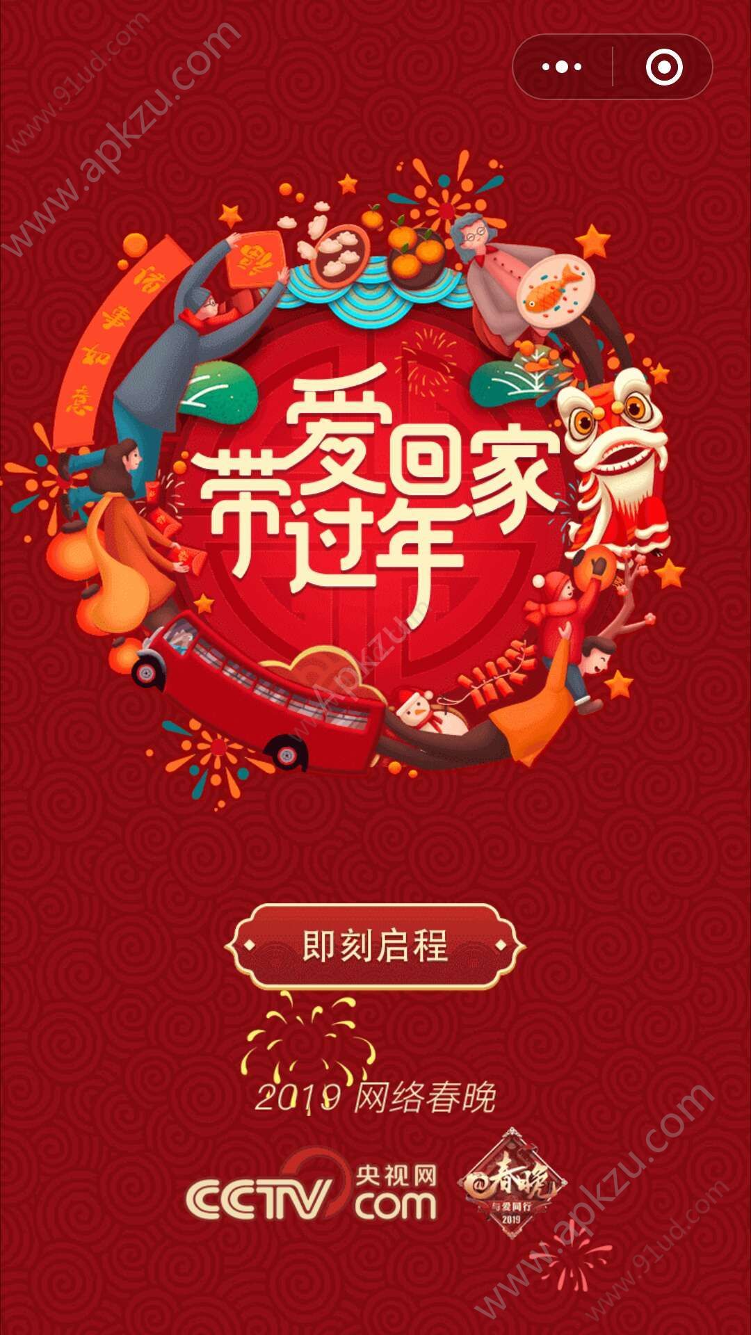 微信带爱回家过年游戏图2
