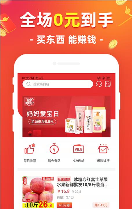 淘享赚app官方邀请码软件下载  v1.2.0图2