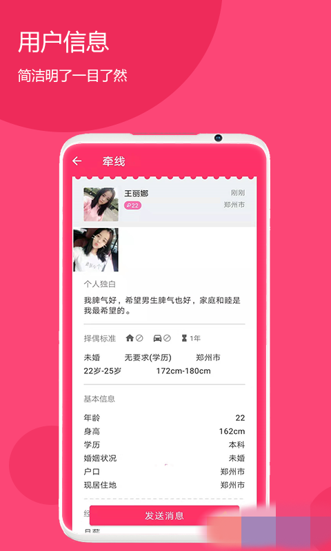 牵线app图2